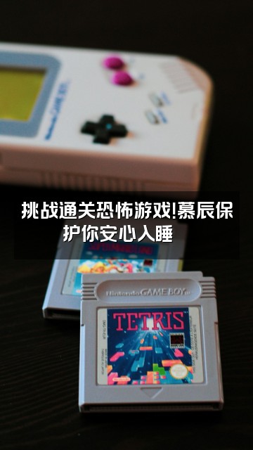 抖音慕辰助眠视频封面：挑战通关恐怖游戏！慕辰保护你安心入睡👻